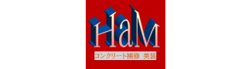 HaM 補修美装